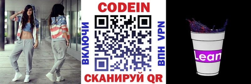 Codein напиток Lean (лин)  Аркадак 